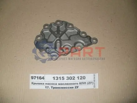 Елемент маслонасосу КПП ZF 1315302120