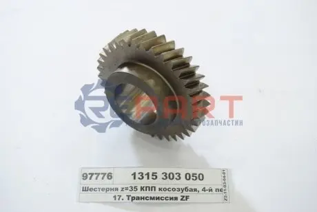 Шестерня коробки передач ZF 1315303050