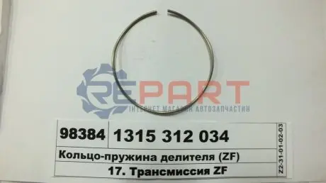 Шестерня синхронизатора ZF 1315312034