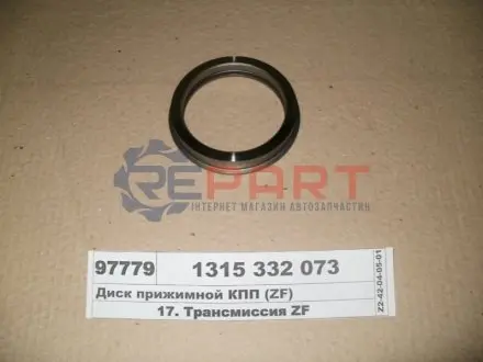 Блокуючий елемент синхронізатора ZF 1315332073