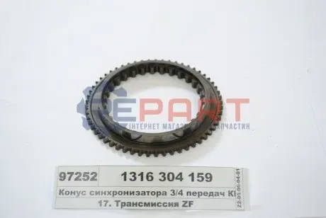 Кільце блокування синхронізатора, коробка передач ZF 1316304159