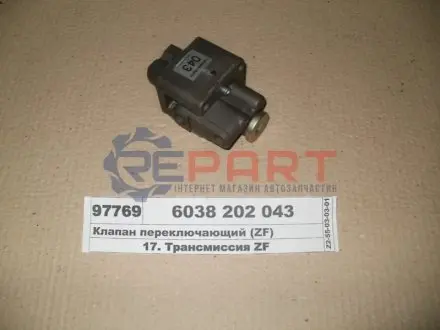 РМК механизма переключения КПП ZF 6038202043